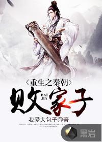 重生大秦之败家子